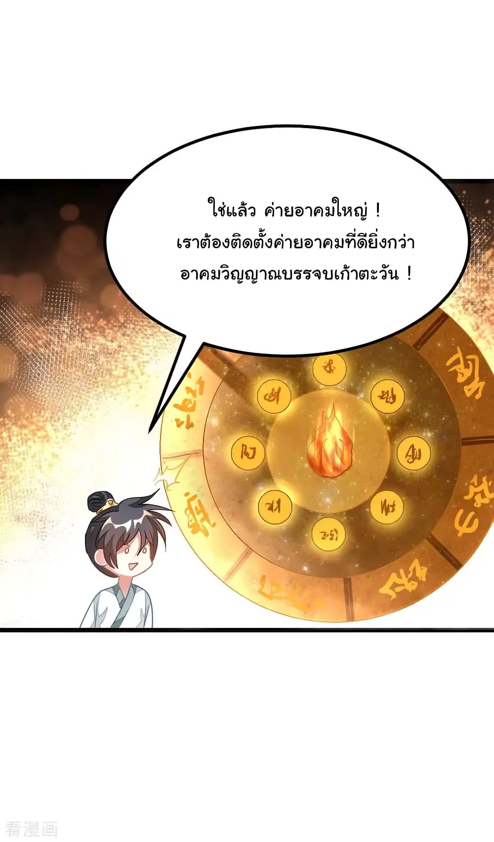 Nine Sun God King ตอนที่ 145 หน้า 19