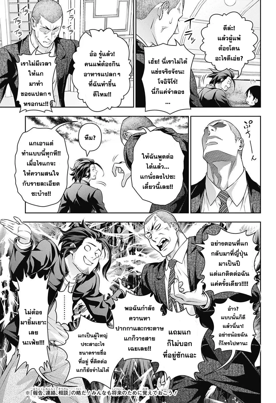 Shokugeki no Soma ตอนที่ 200 หน้า 5