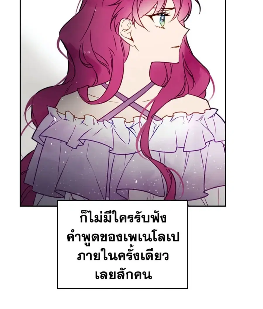 Death Is The Only Ending For The Villainess ตอนที่ 9 หน้า 44