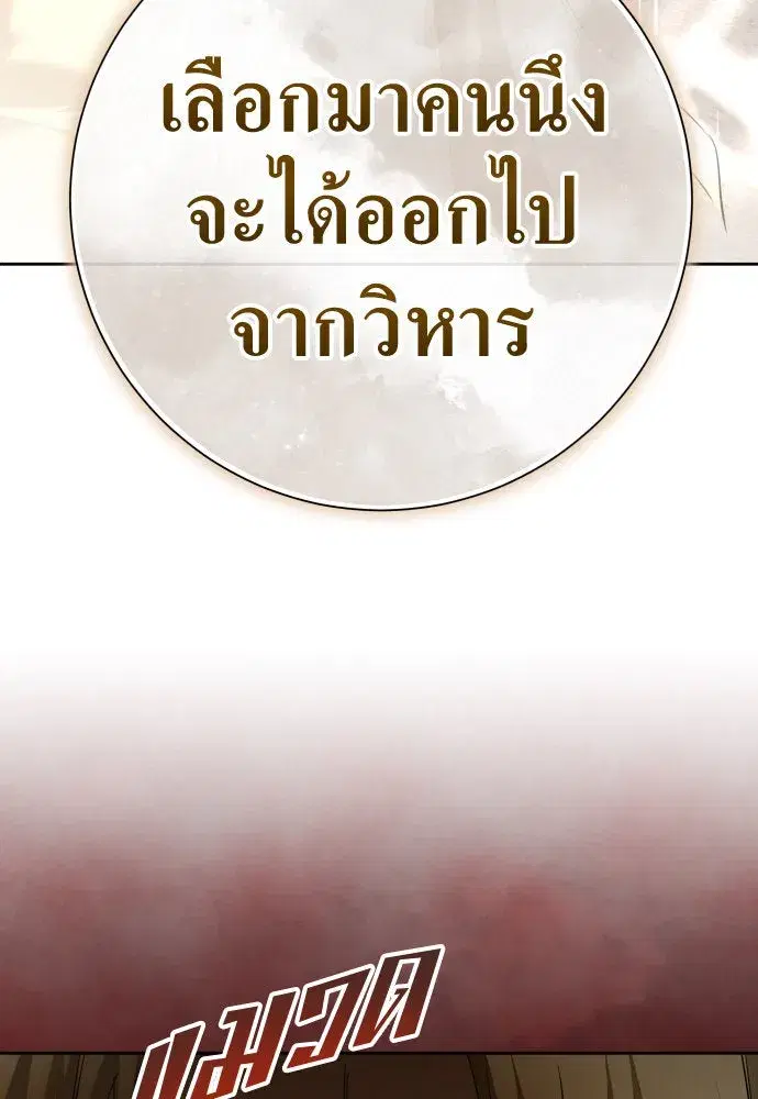 Your Throne ตอนที่ 198 หน้า 7