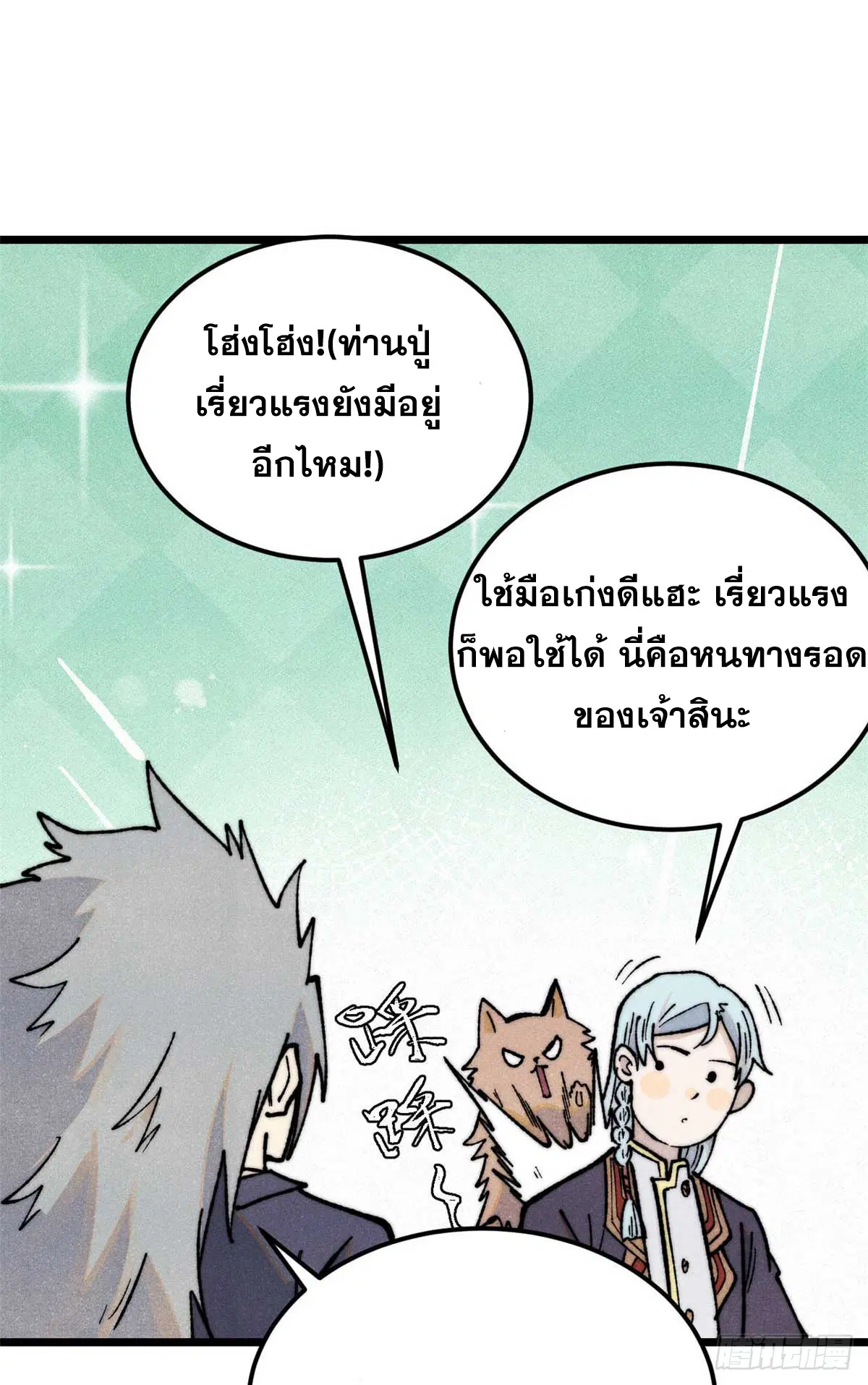 All Hail the Sect Leader ตอนที่ 331 หน้า 15