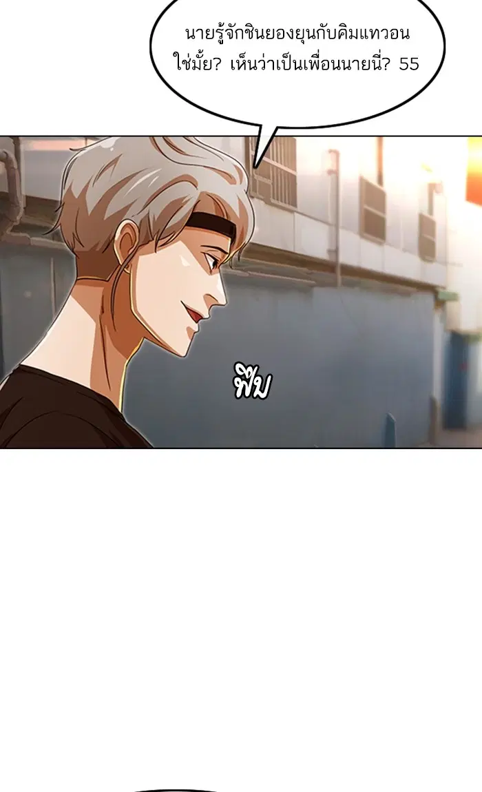 Random Chat ตอนที่ 84 หน้า 89