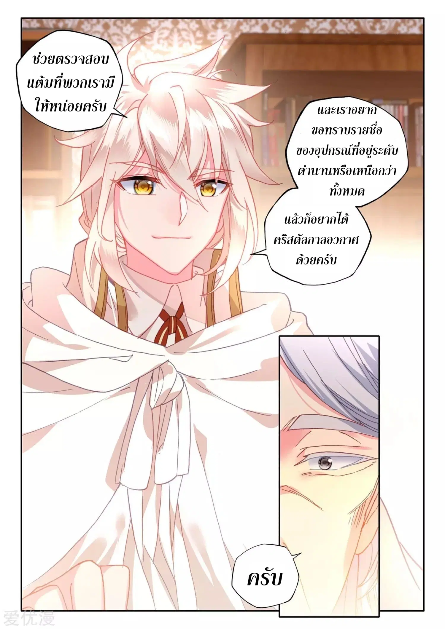 Shen Yin Wang Zuo ตอนที่ 169 หน้า 9