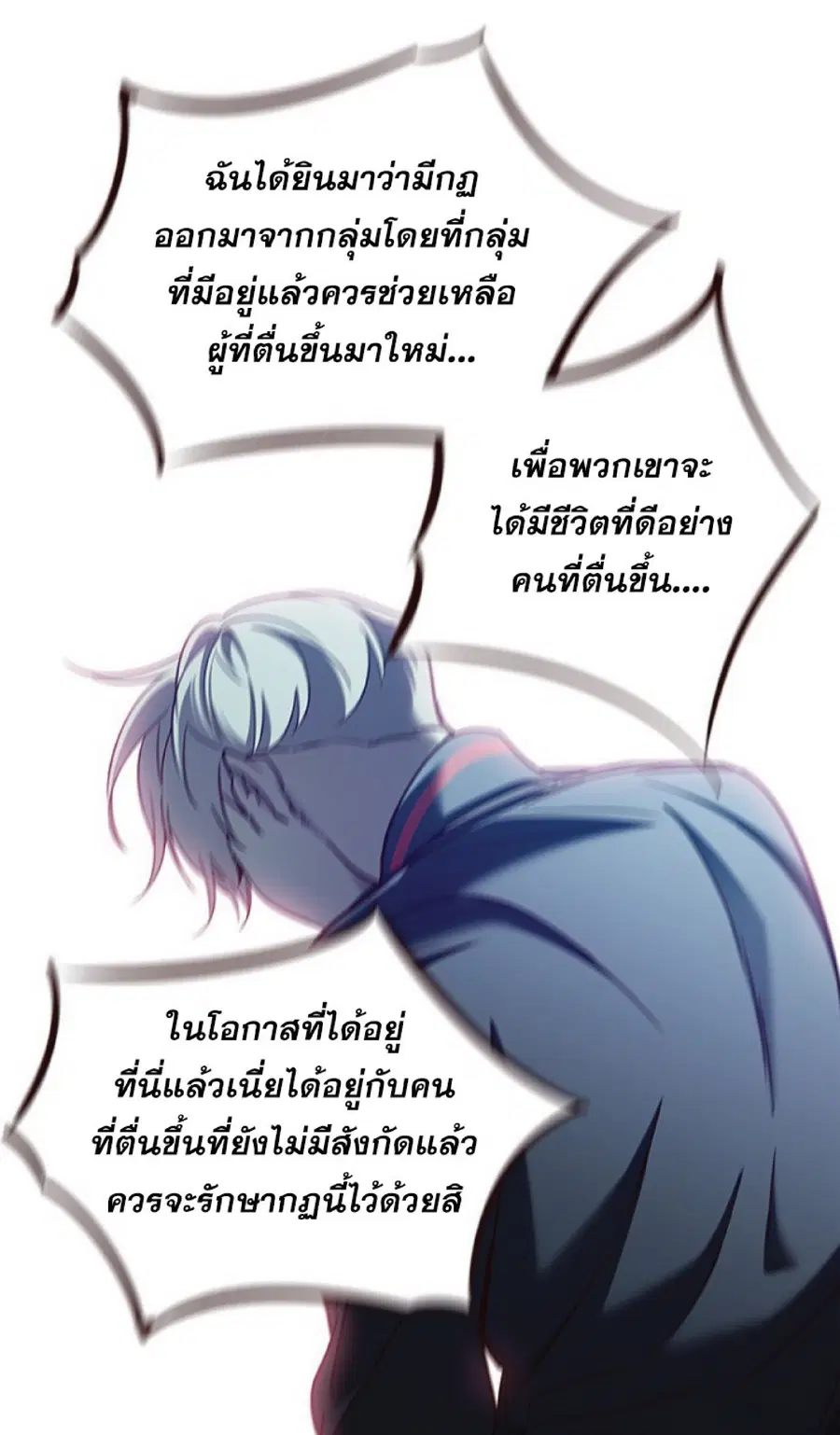 Eleceed ตอนที่ 76 หน้า 51