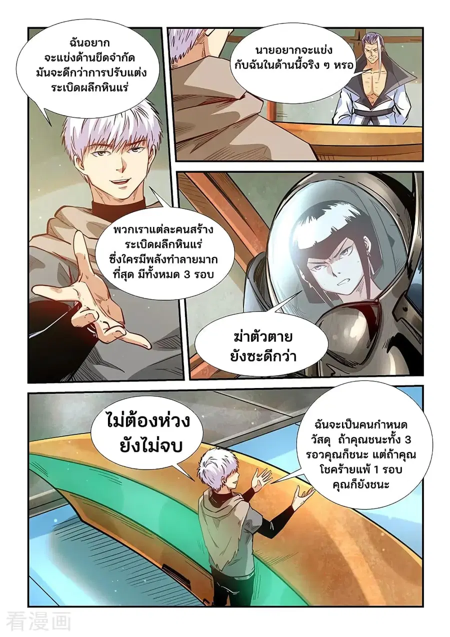 Forty Milleniums Of Cultivation ตอนที่ 331 หน้า 12