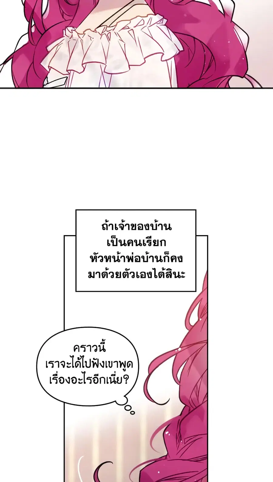 Death Is The Only Ending For The Villainess ตอนที่ 17 หน้า 17