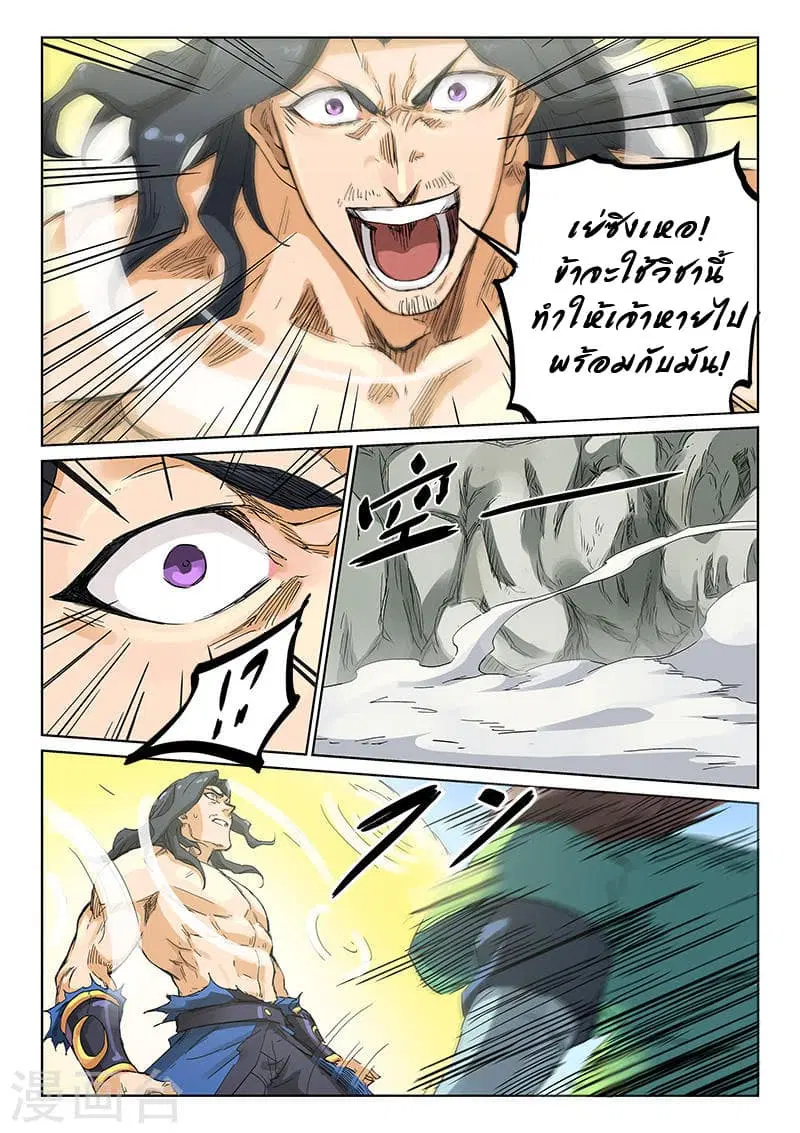 Star Martial God Techniquer ตอนที่ 187 หน้า 5