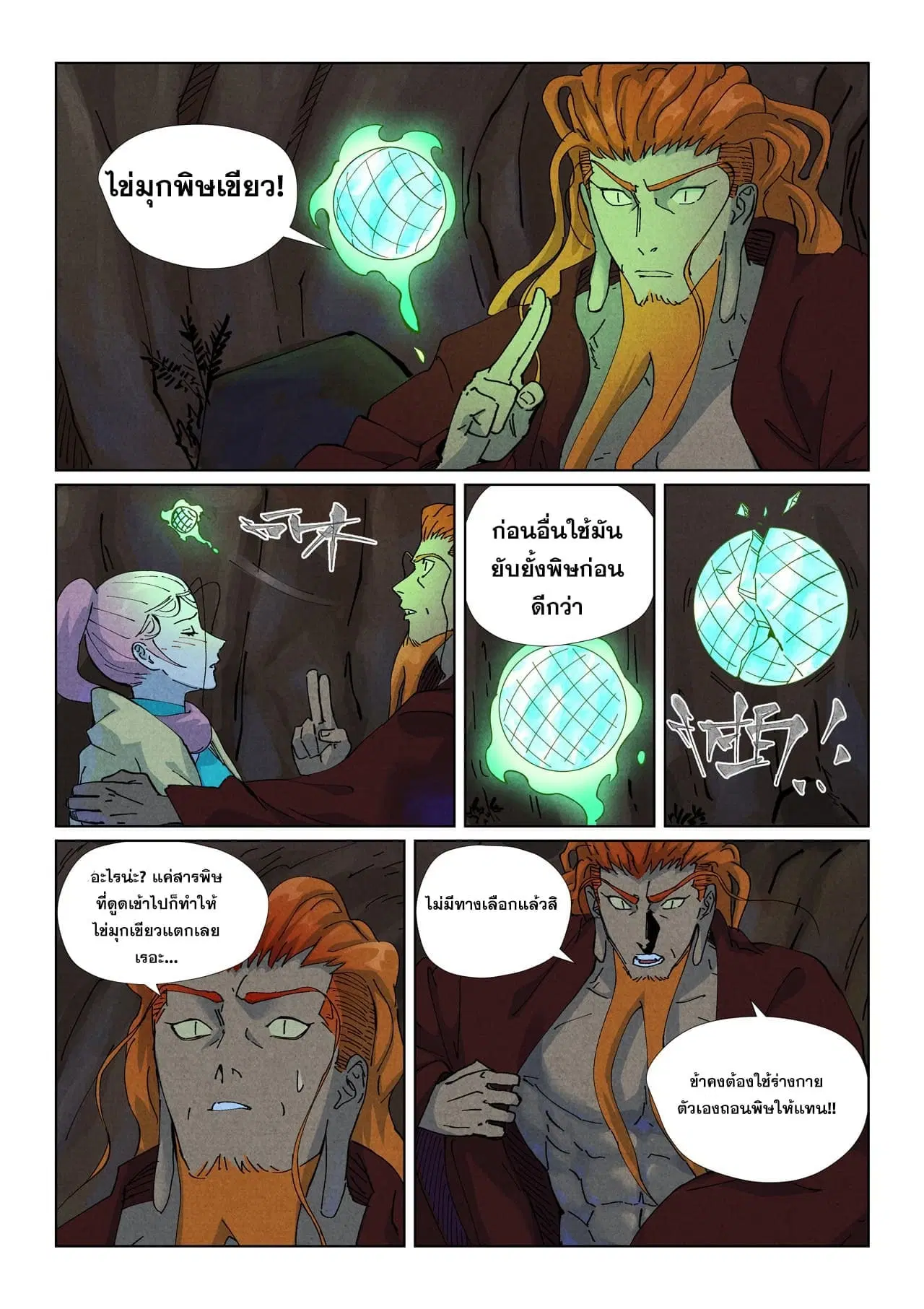 Tales of Demons and Gods ตอนที่ 511 หน้า 18