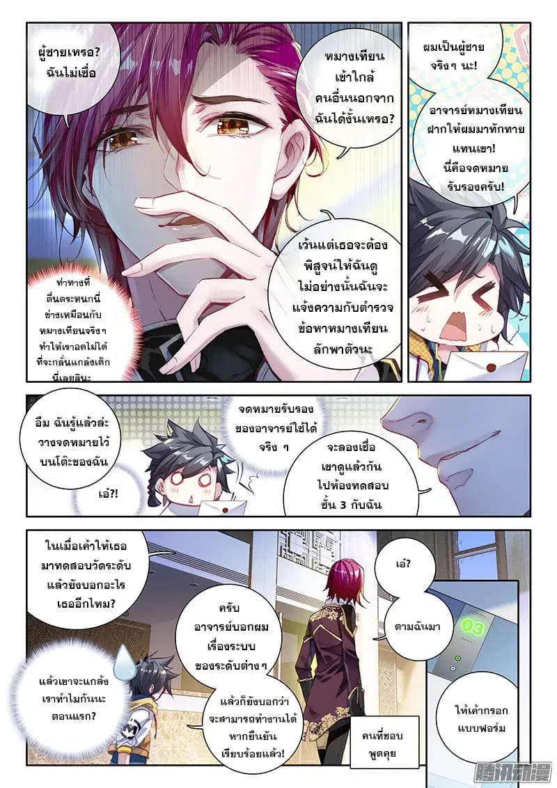 Douluo Dalu III: Longwang Chuanshuo ตอนที่ 19 หน้า 13