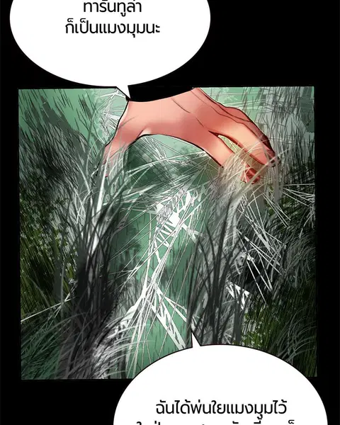 Jungle Juice ตอนที่ 24 หน้า 160