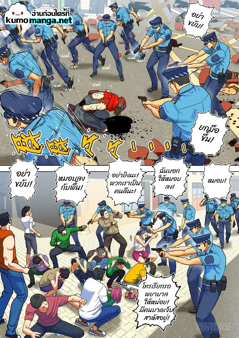 Private Hero ตอนที่ 155 หน้า 12