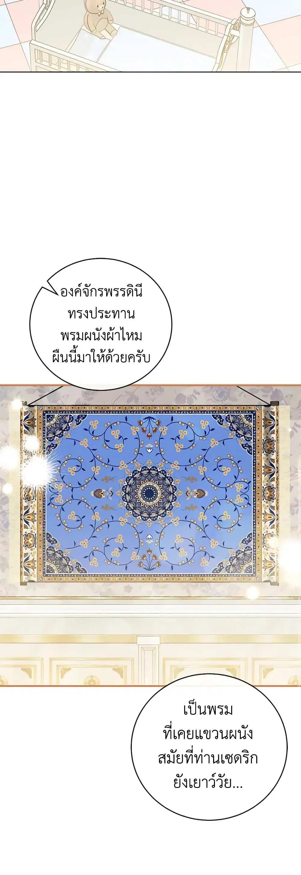 The Villainess Lives Again ตอนที่ 153 หน้า 25