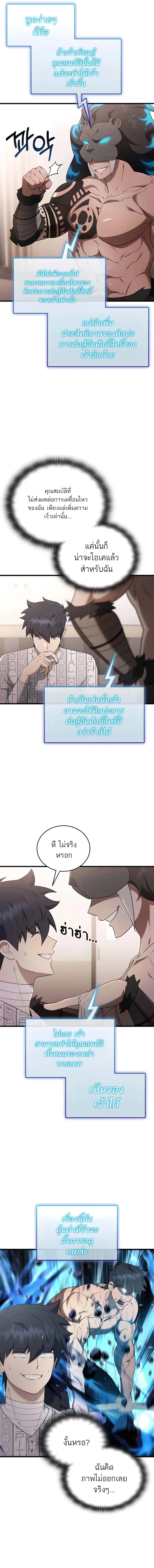 Subscribed To The Transcendental Channels แค่กดสับตะไคร้ ก็ได้พลังมาเฉยเลย ตอนที่ 40 หน้า 6