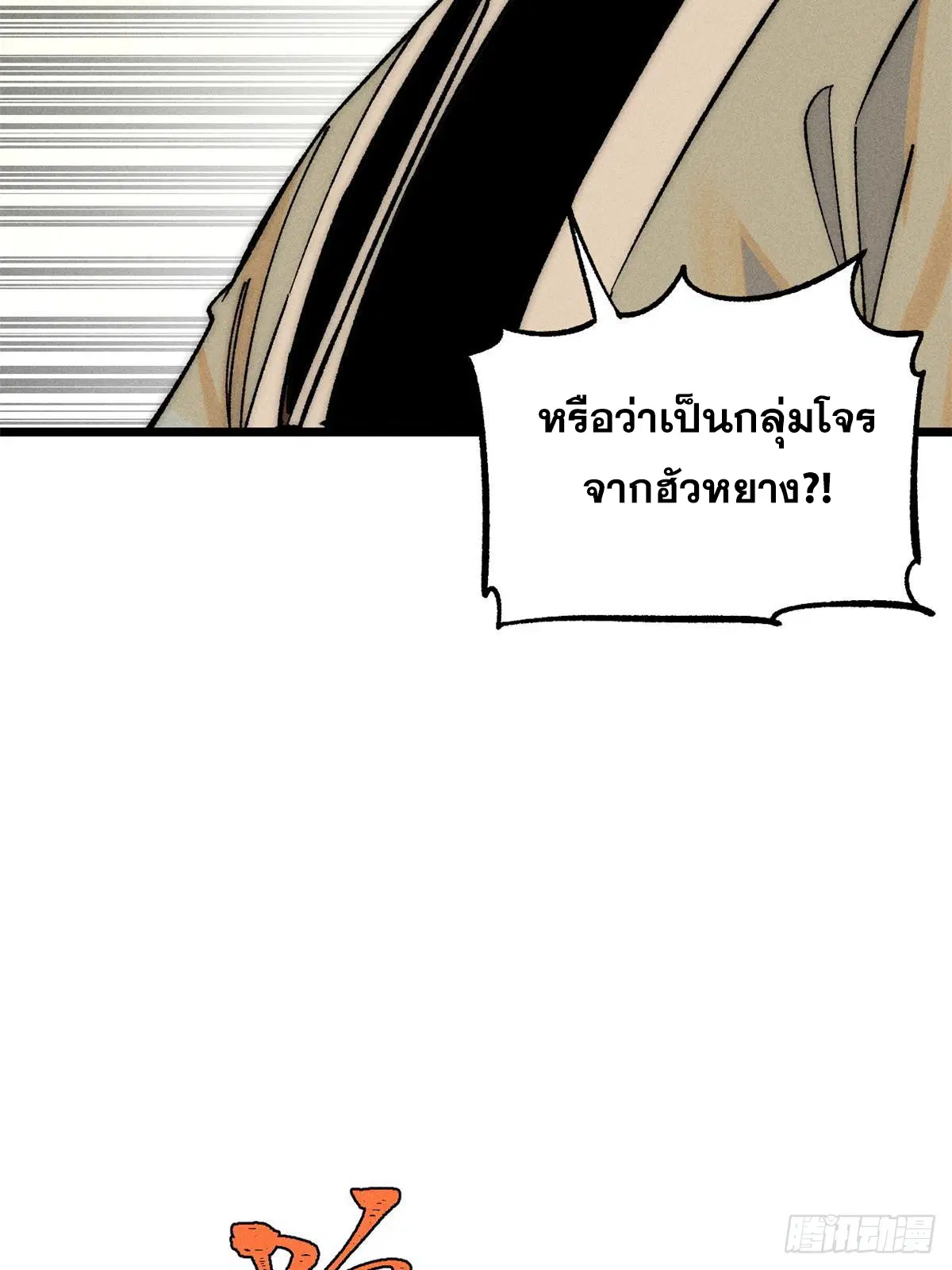 All Hail the Sect Leader ตอนที่ 240 หน้า 73