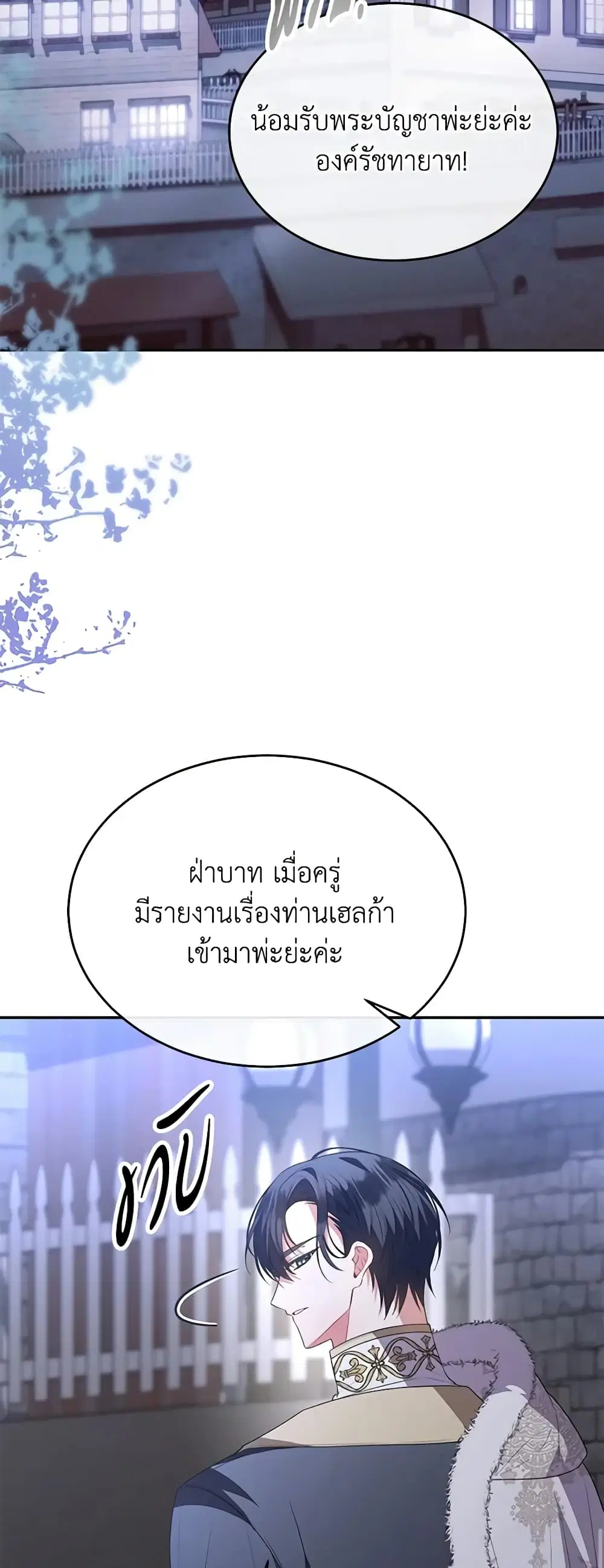 The Real Daughter Is Back ตอนที่ 101 หน้า 18