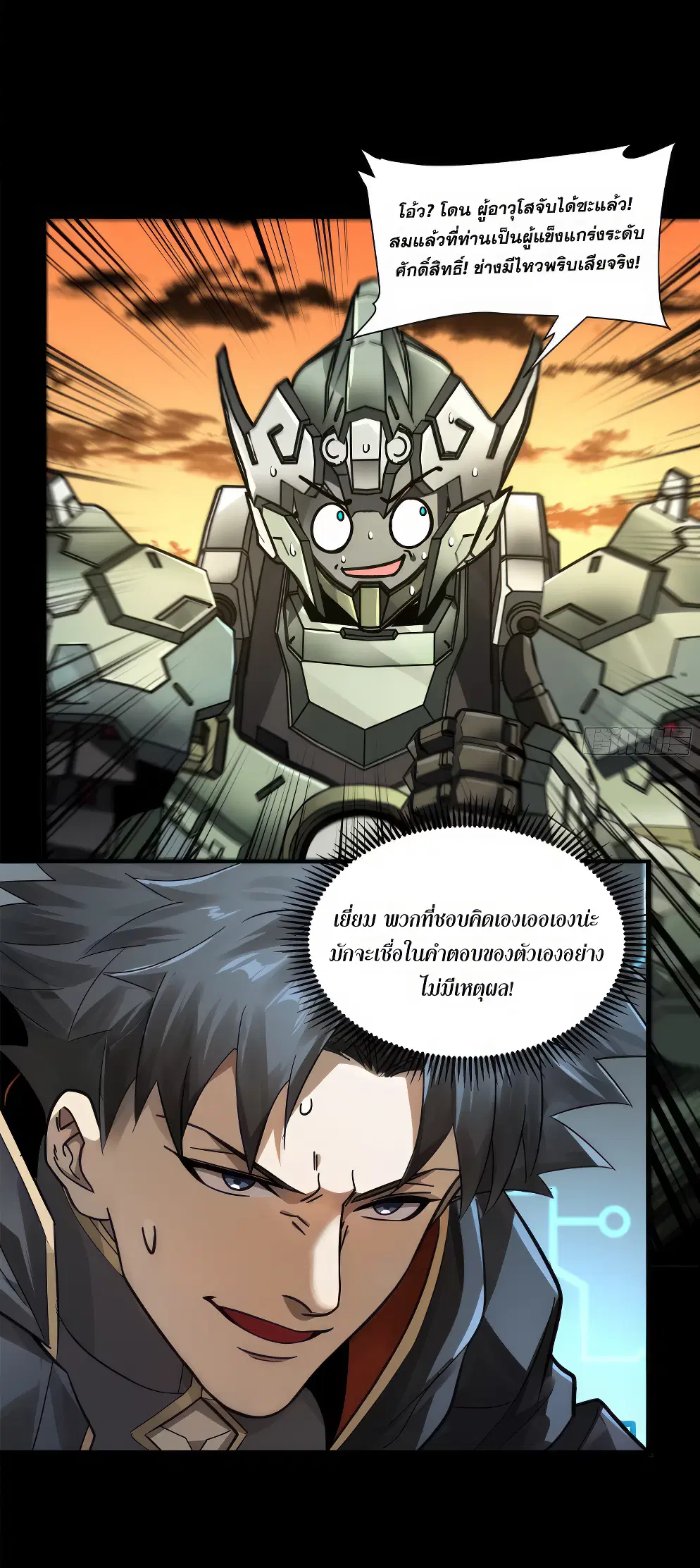 Legend of Star General ตอนที่ 166 หน้า 34