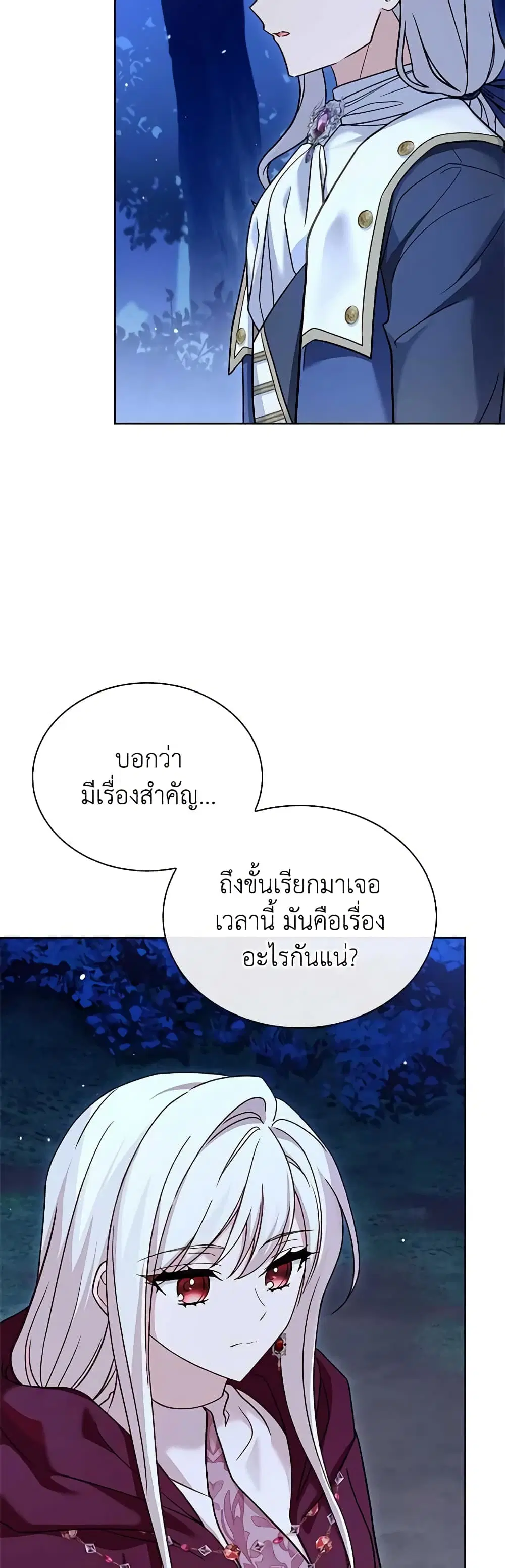 The Lady Needs a Break ตอนที่ 114 หน้า 21
