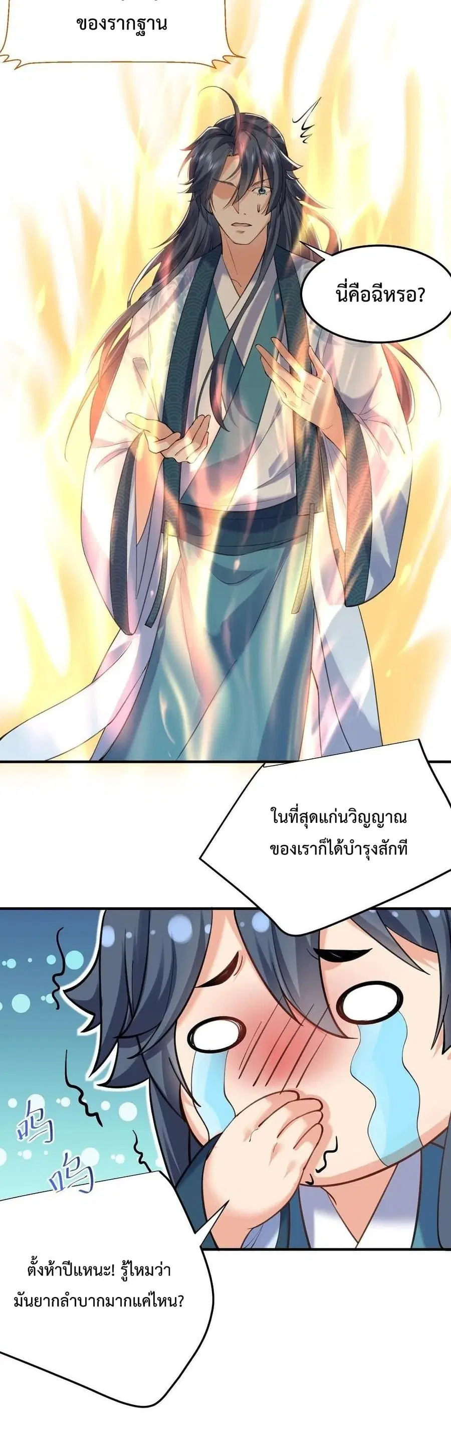 Am I Invincible ตอนที่ 48 หน้า 21