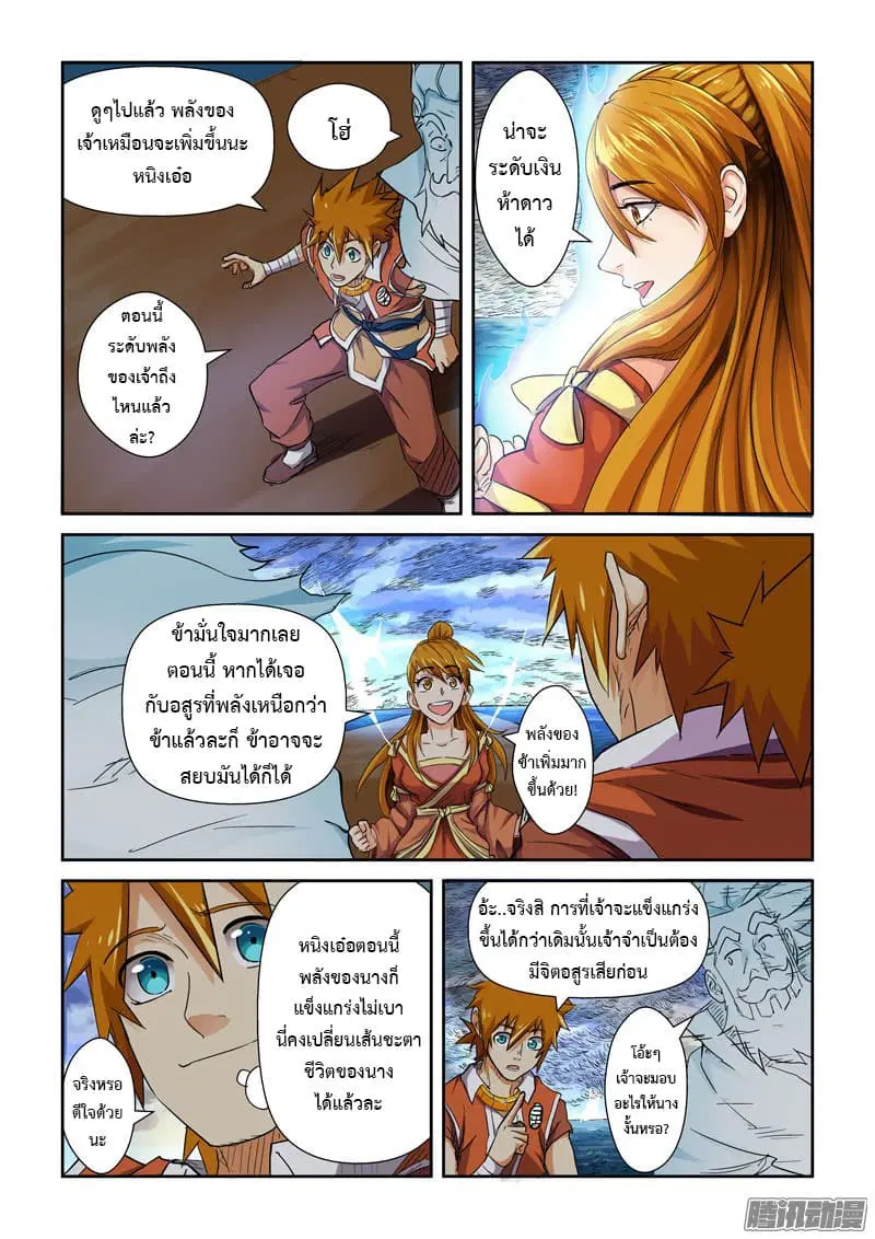 Tales of Demons and Gods ตอนที่ 113.5 หน้า 8