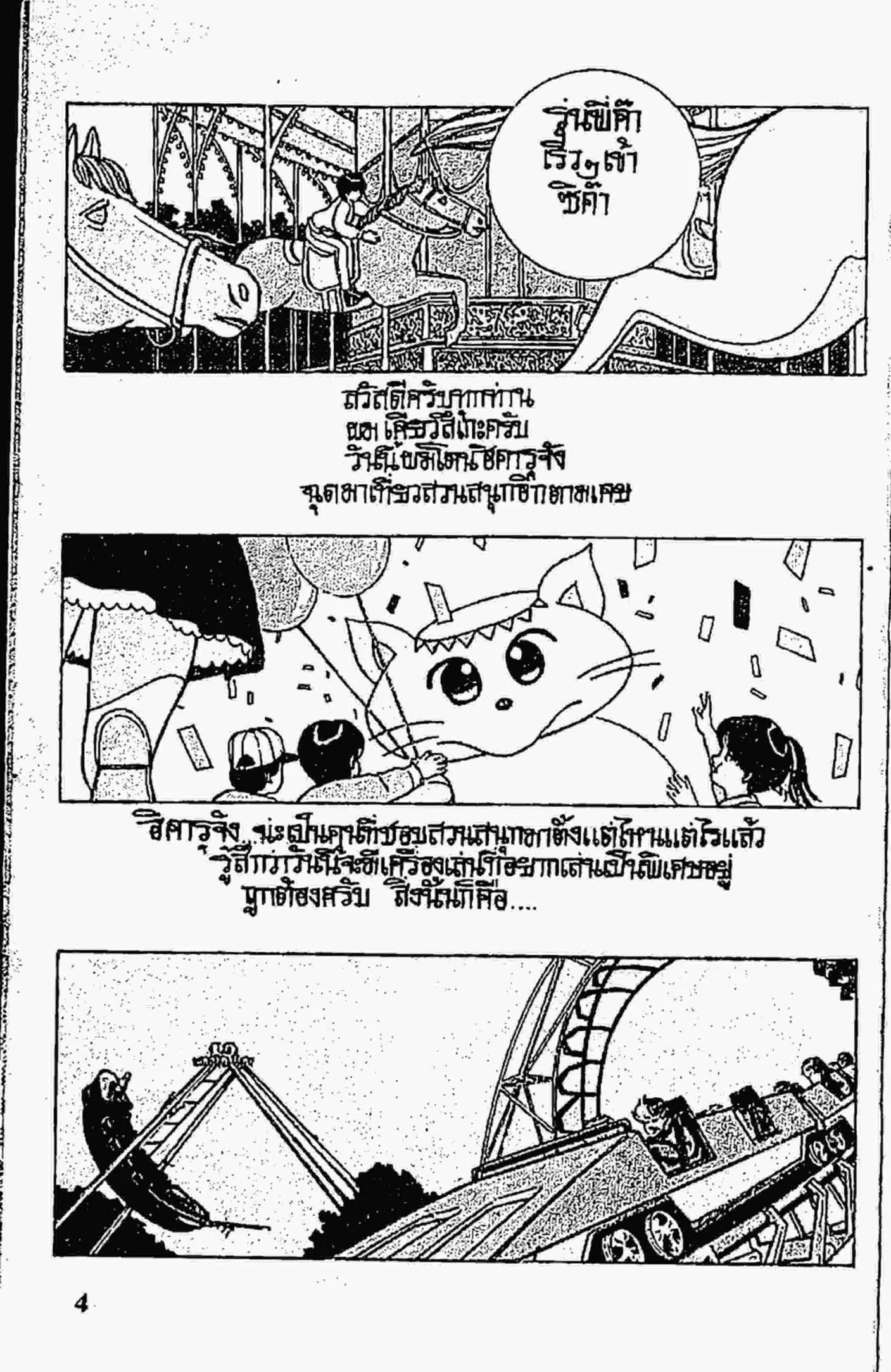 Kimagure Orange☆Road ตอนที่ 79 หน้า 3