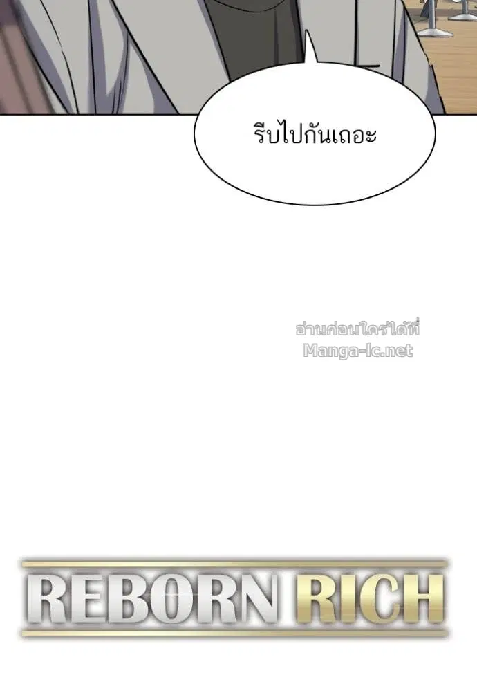 Reborn Rich ตอนที่ 188 หน้า 91
