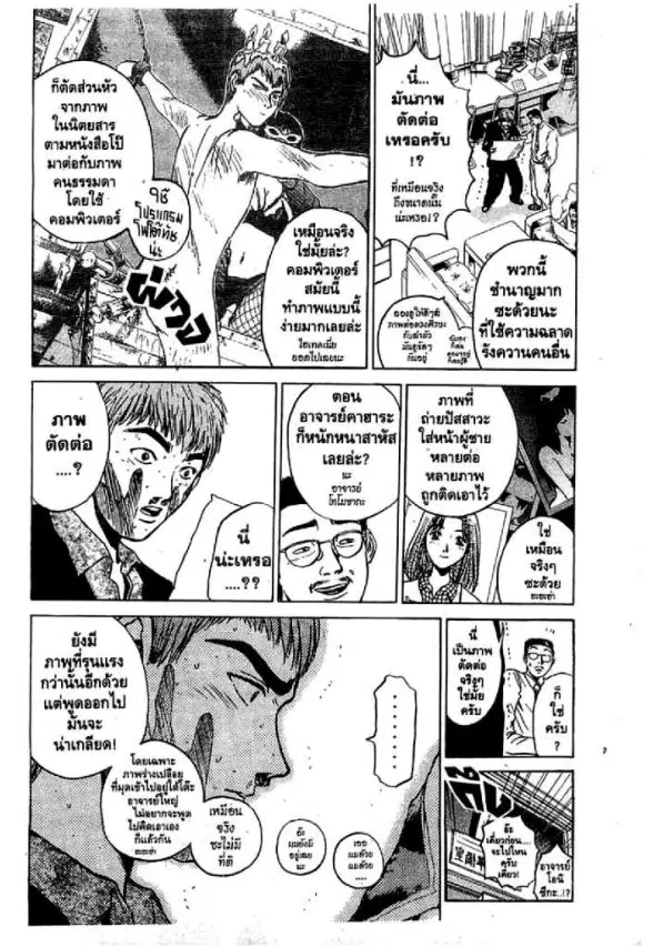 GTO : Great Teacher Onizuka ตอนที่ 17 หน้า 5