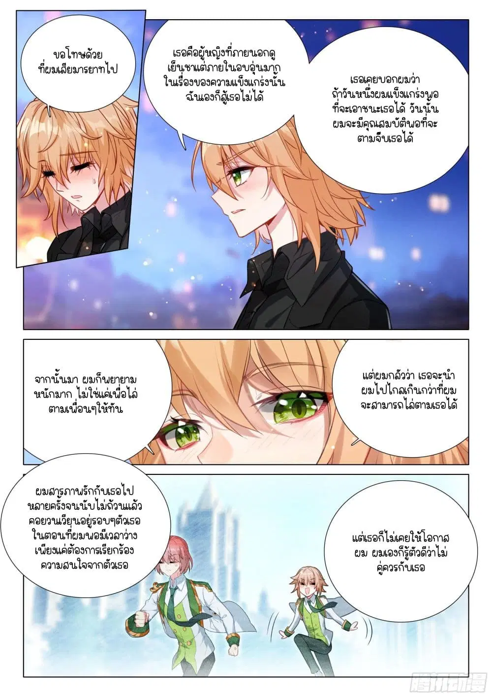Douluo Dalu III: Longwang Chuanshuo ตอนที่ 381 หน้า 16