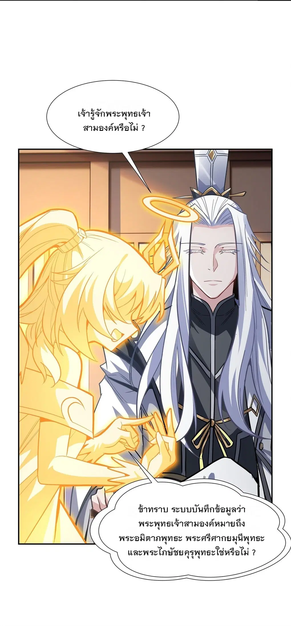 My Female Disciples are all Future Masters of the Heavens ตอนที่ 70 หน้า 8