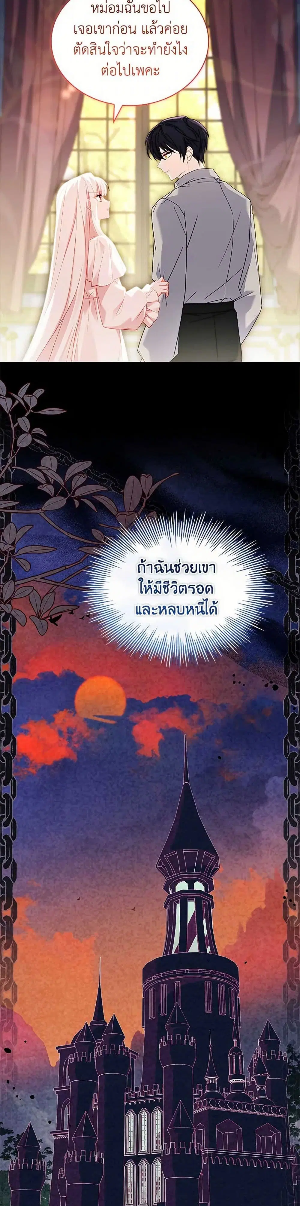 The Lady Needs a Break ตอนที่ 166 หน้า 7