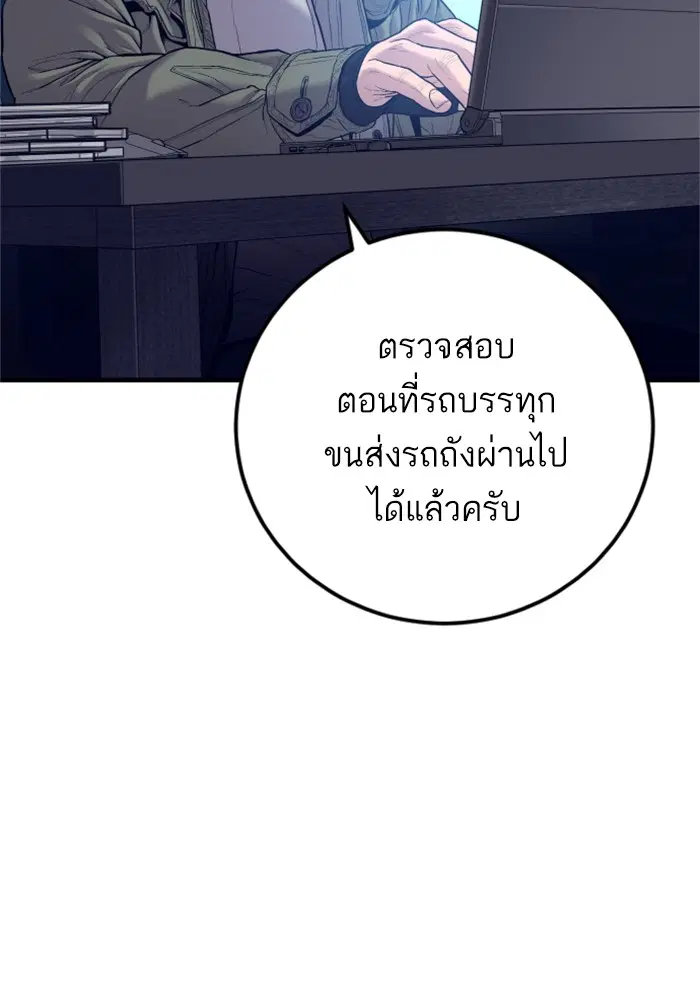 Manager Kim ตอนที่ 125 หน้า 119