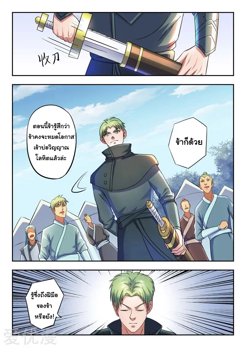 Martial Master ตอนที่ 276 หน้า 6