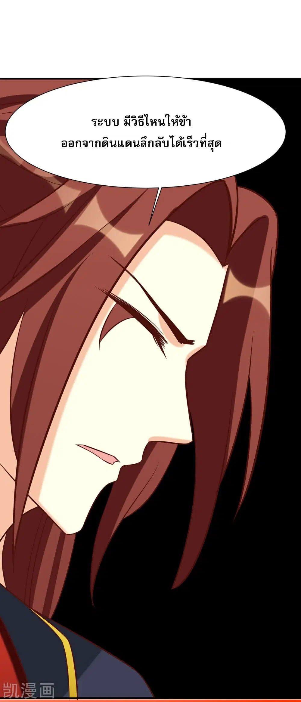 My Harem is All Female Students ตอนที่ 25 หน้า 17