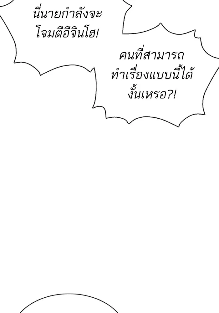 How to Fight ตอนที่ 103 หน้า 16