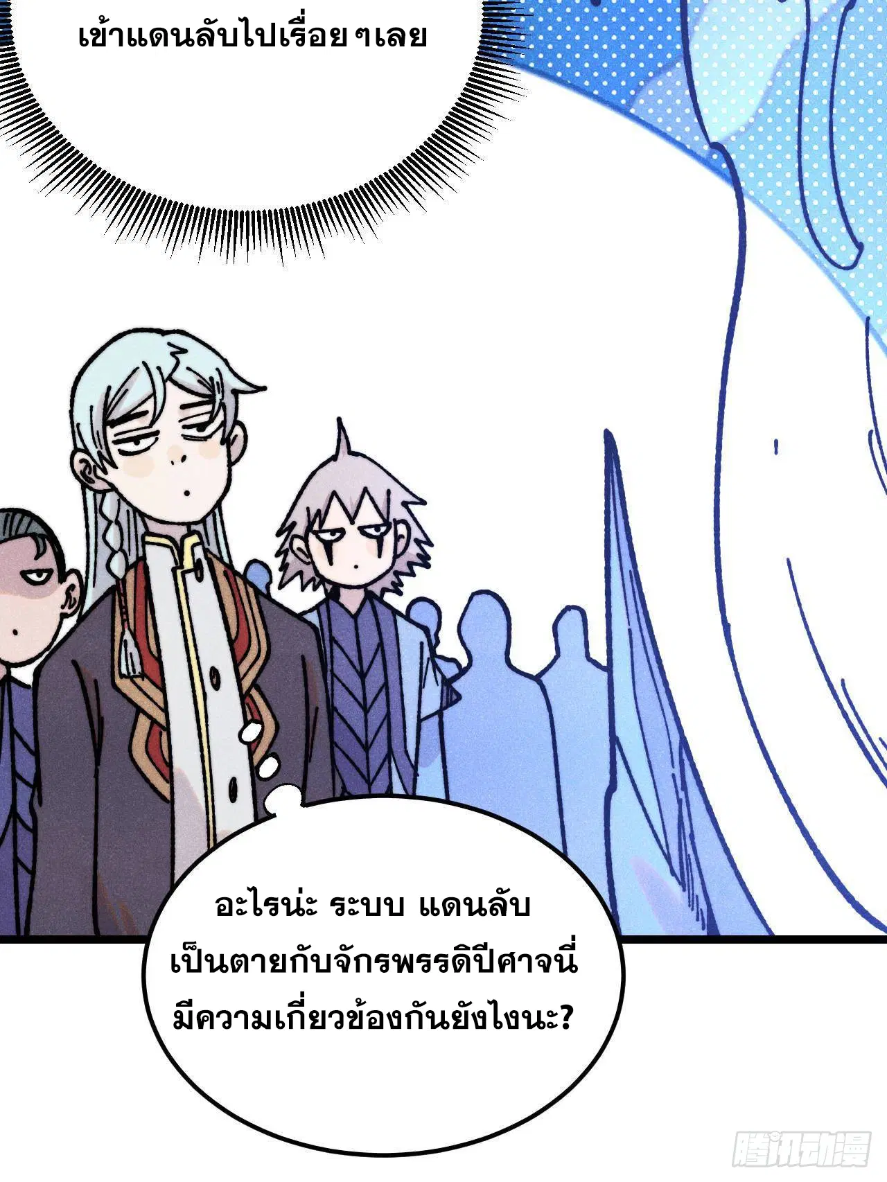 All Hail the Sect Leader ตอนที่ 407 หน้า 20