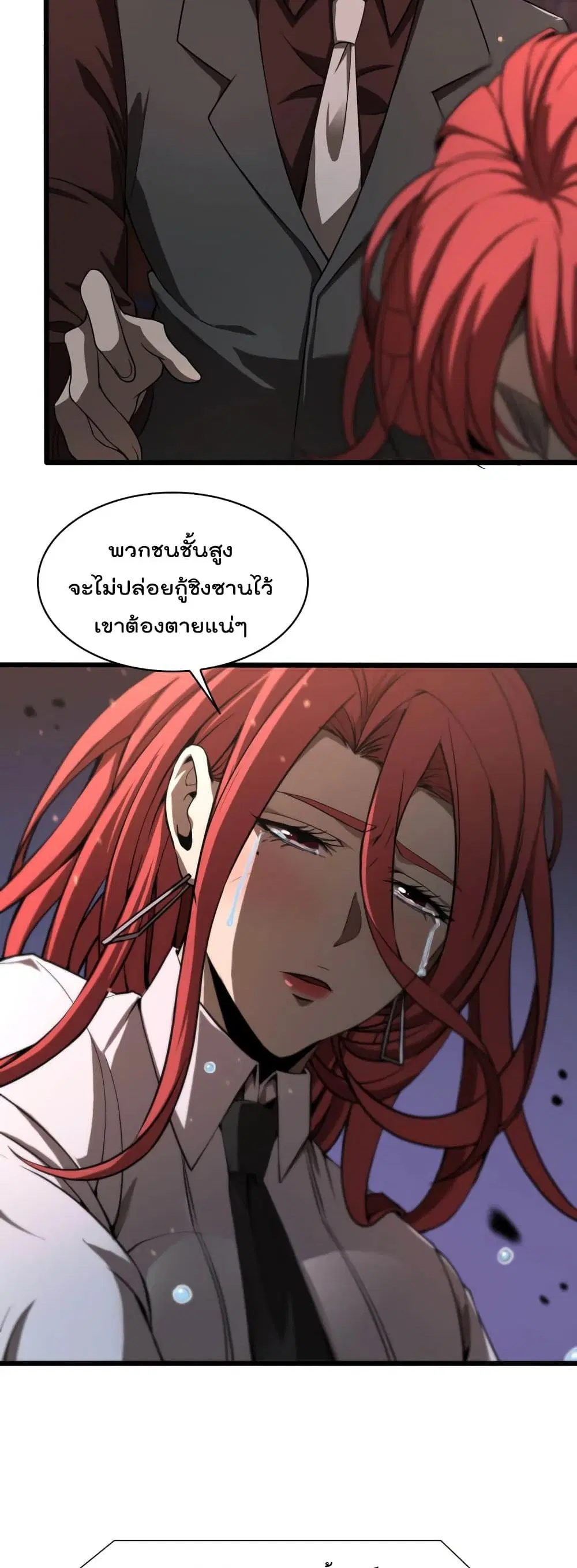 World’s Apocalypse Online ตอนที่ 33 หน้า 20
