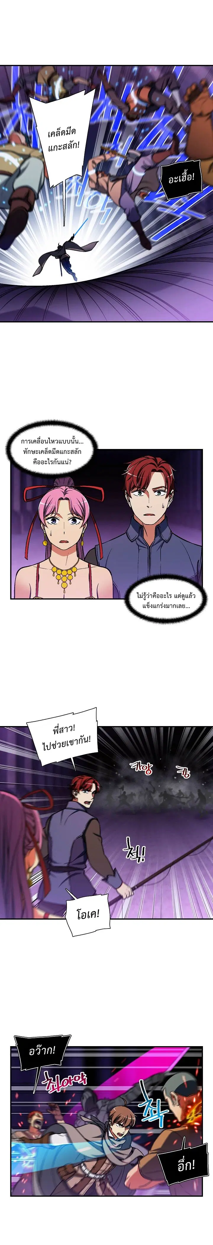 Legendary Moonlight Sculptor ตอนที่ 107 หน้า 8