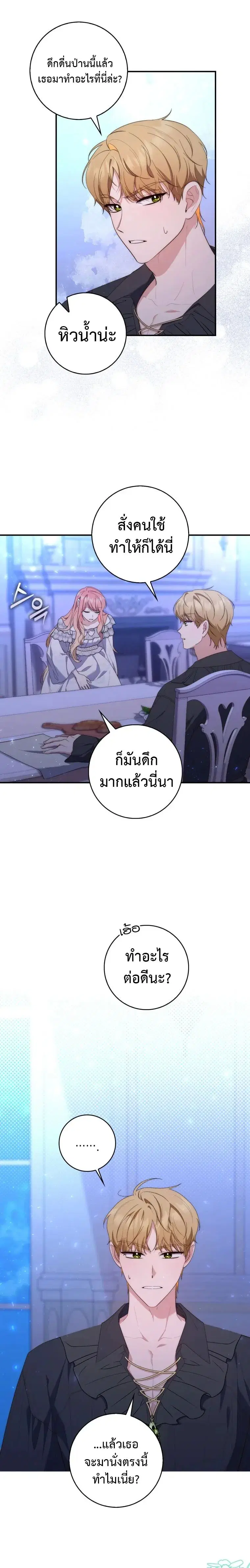 A Princess Who Reads Fortune ตอนที่ 12 หน้า 17