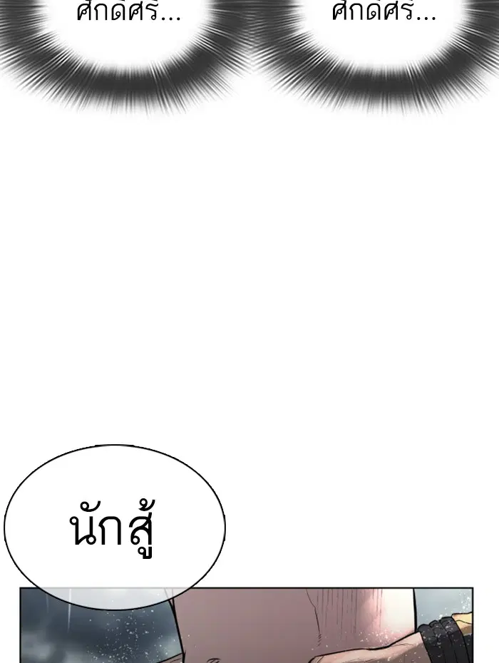 How to Fight ตอนที่ 9 หน้า 108