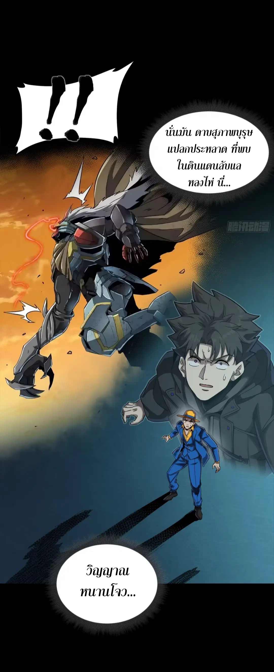Legend of Star General ตอนที่ 251 หน้า 61