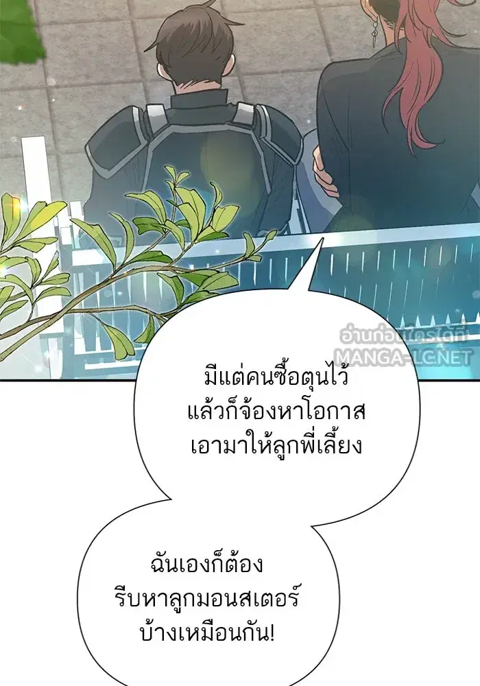 The S-Classes That I Raised (My S-Class Hunters) ตอนที่ 80 หน้า 9