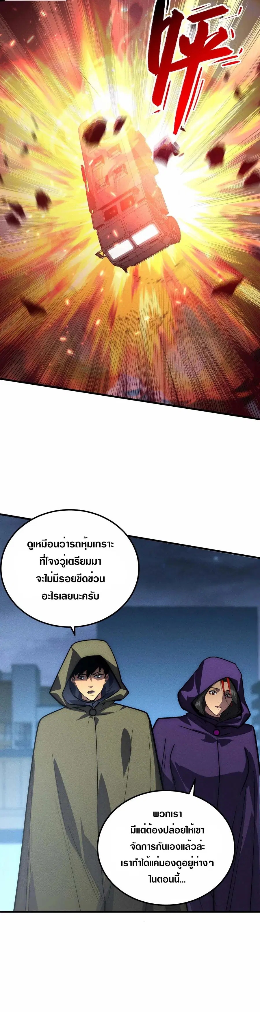 Rise From The Rubble ตอนที่ 179 หน้า 9