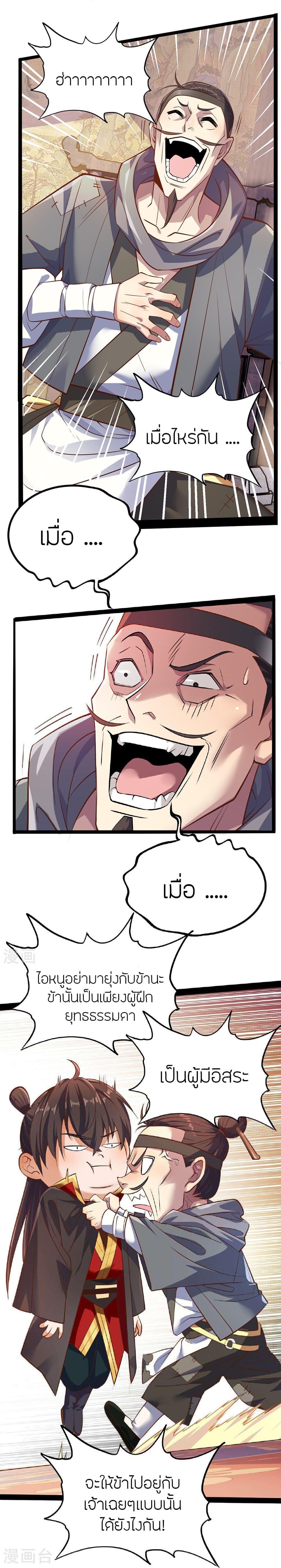 Banished Disciple’s Counterattack ราชาอมตะผู้ถูกขับไล่ ตอนที่ 488 หน้า 17