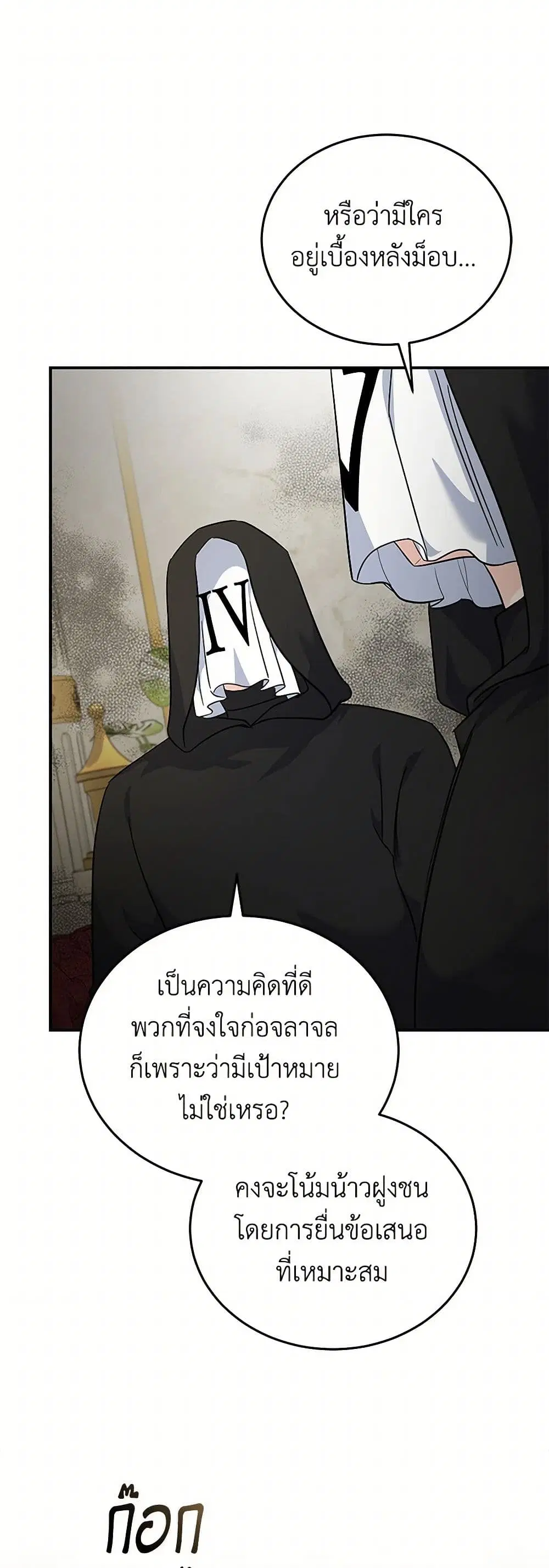 The Villainess Lives Again ตอนที่ 203 หน้า 24