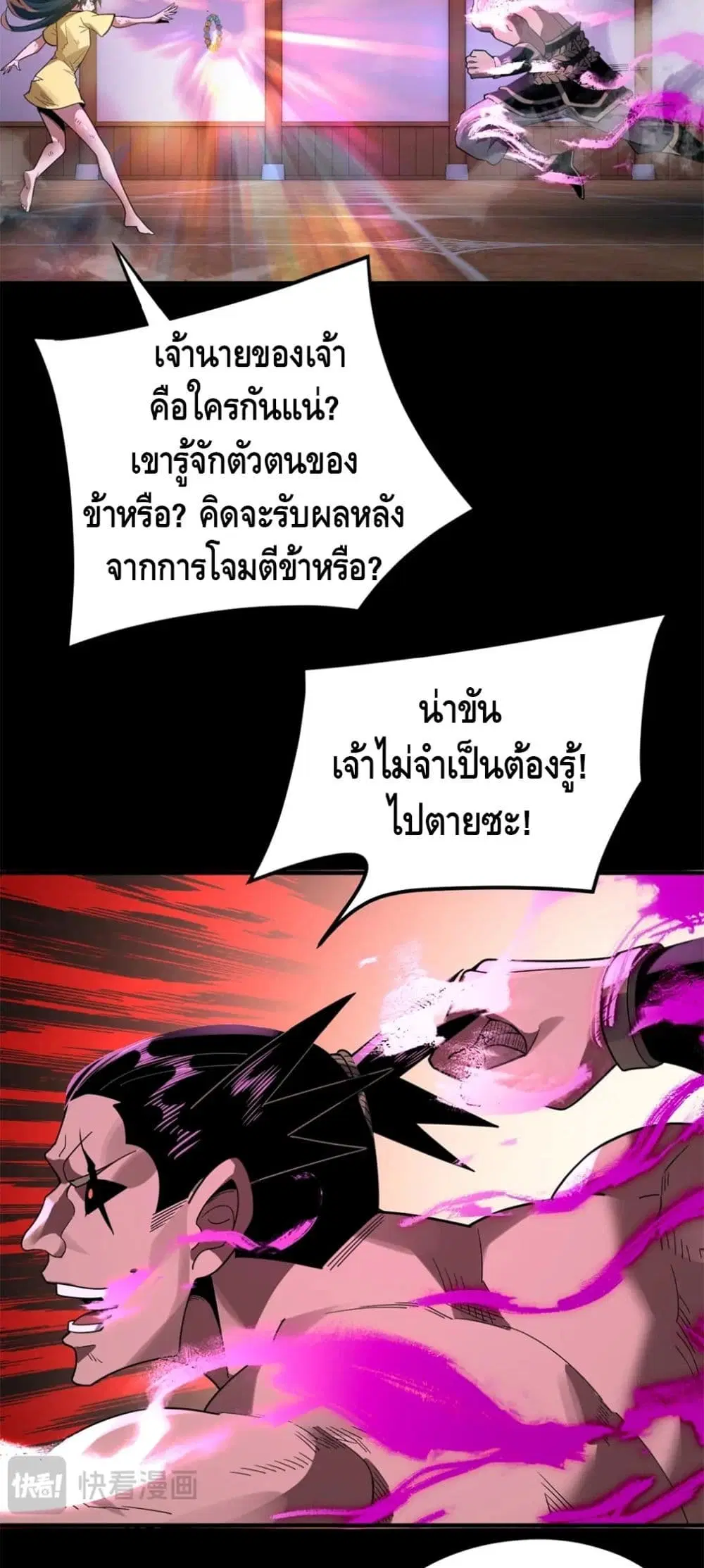 Villain is here ตอนที่ 94 หน้า 24