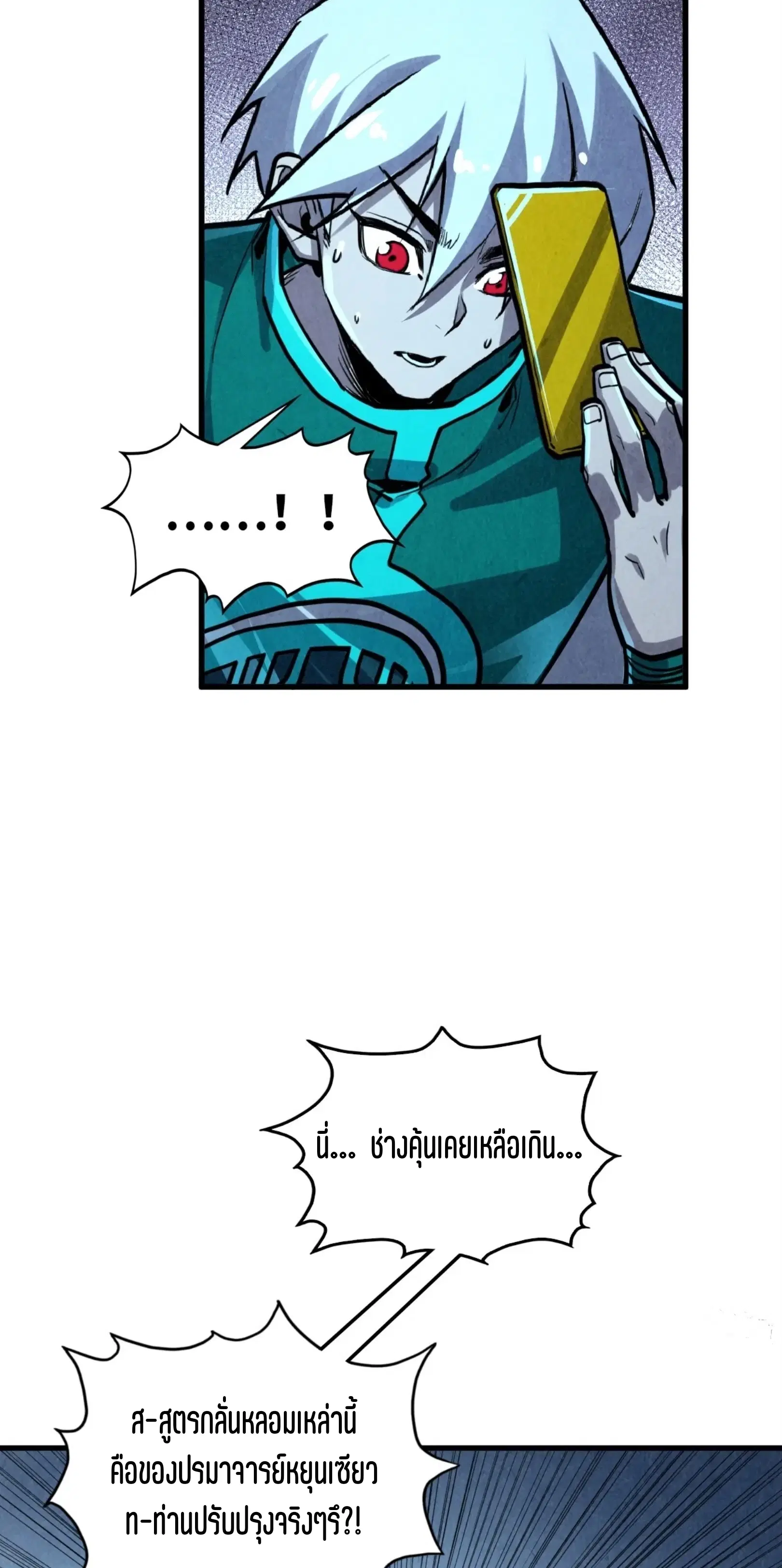 The Eternal Supreme ตอนที่ 407 หน้า 14