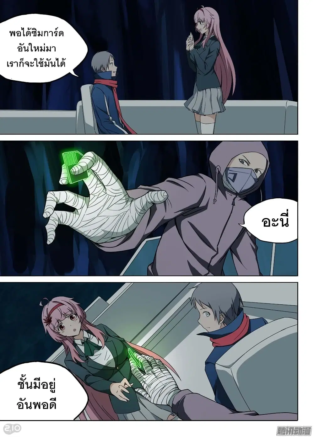 Silver Gravekeeper ตอนที่ 184 หน้า 4