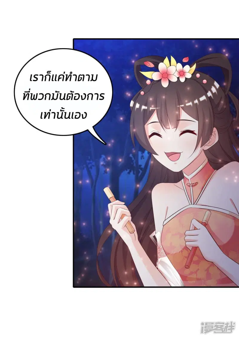 The Strongest Peach Blossom ตอนที่ 33 หน้า 35