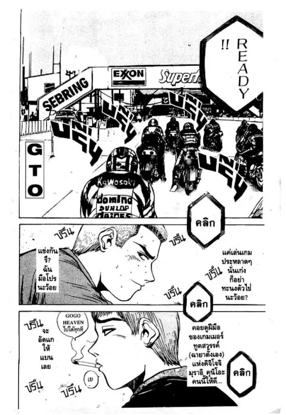 GTO : Great Teacher Onizuka ตอนที่ 18 หน้า 21