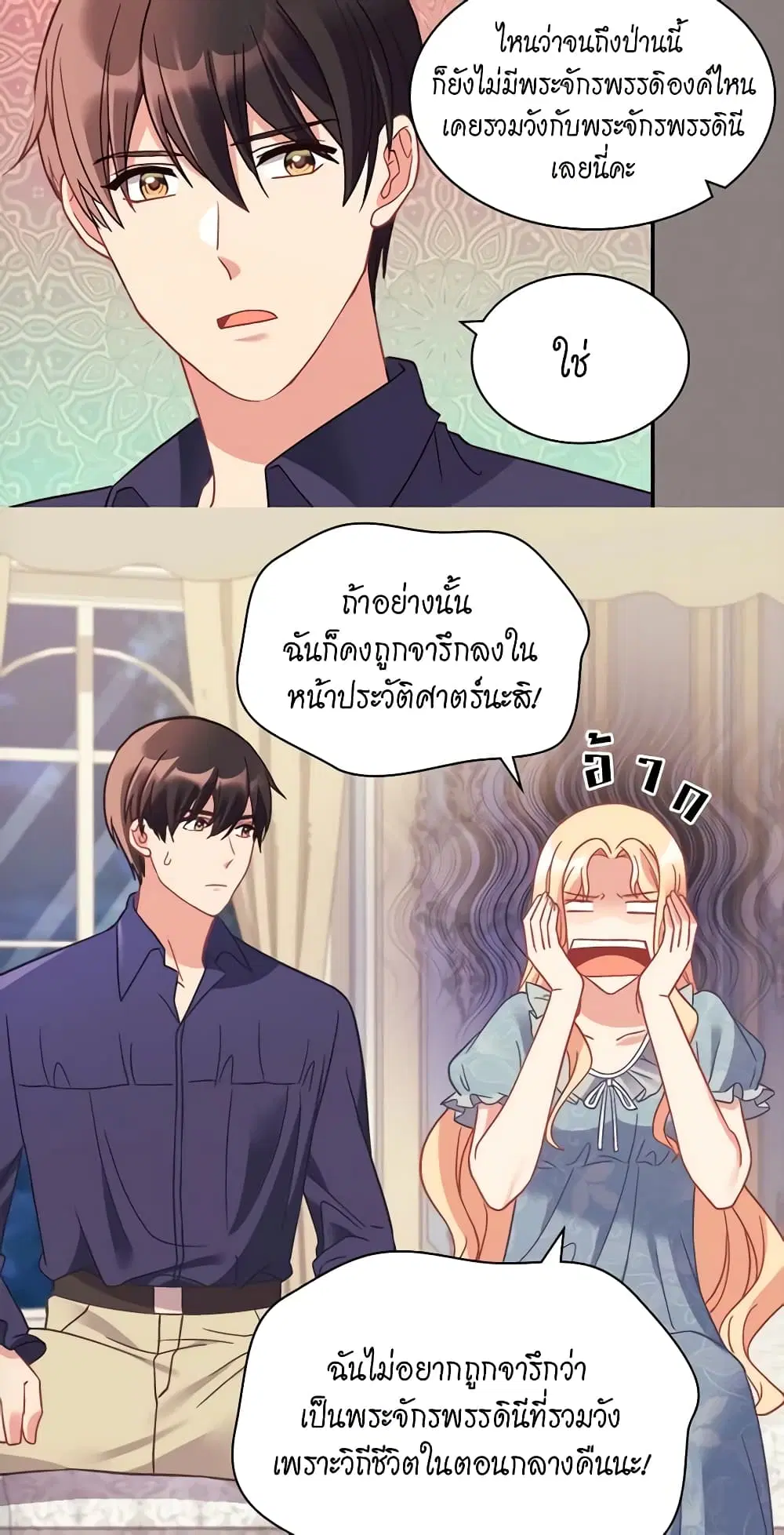 What It Takes to be a Villainess ตอนที่ 150 หน้า 15