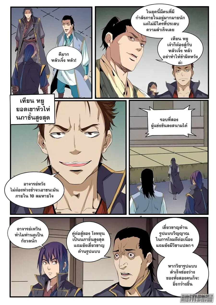 Bailian Chengshen ตอนที่ 55 หน้า 9